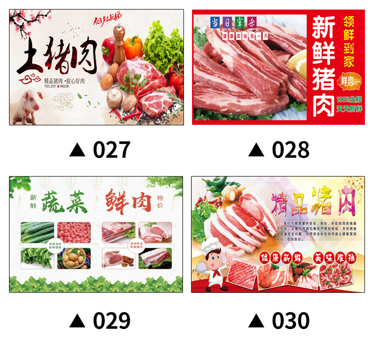 生鲜店海报广告贴纸鲜肉猪肉分割图商场超市冷鲜肉牛肉羊肉肉宣传图片