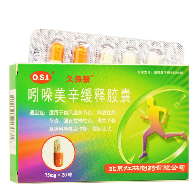 久保新 吲哚美辛缓释胶囊 75mg*20粒 1盒【图片 价格 品牌 报价】