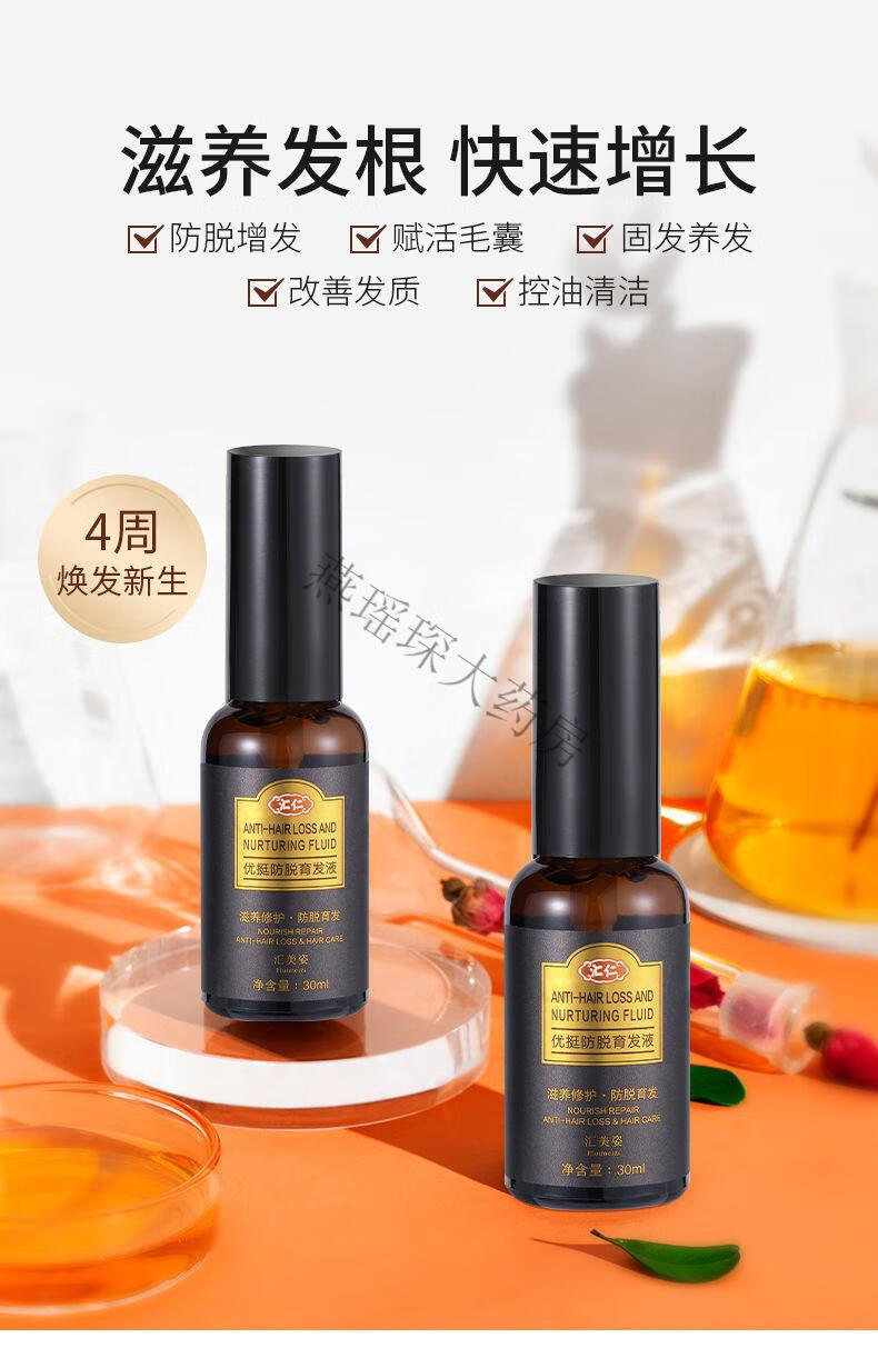 【京健康】育发液防脱发增发密发浓密护发头皮营养液护理头发增长液 1