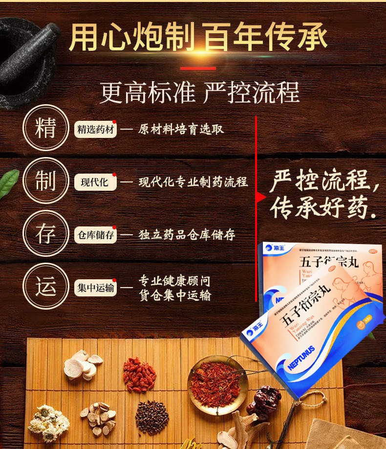 海王五子衍宗丸6g12袋盒补肾益精用于肾虚精亏所致的阳痿不育遗精早泄