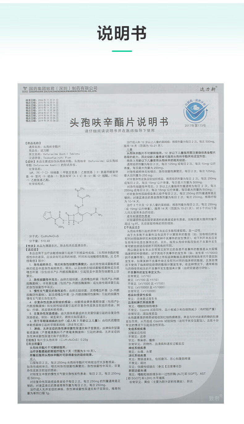 达力新头孢克肟图片