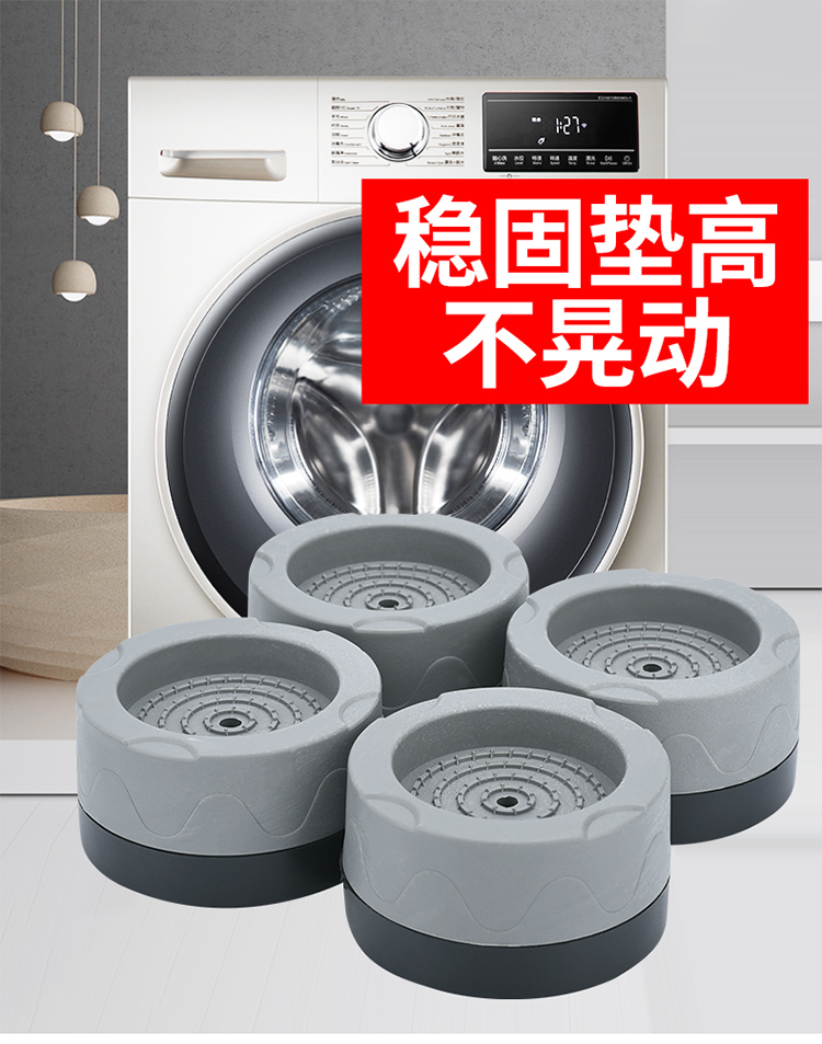 滚筒洗衣机脚垫增高腿通用防滑防震垫子固定加高橡胶冰箱减震底座4个
