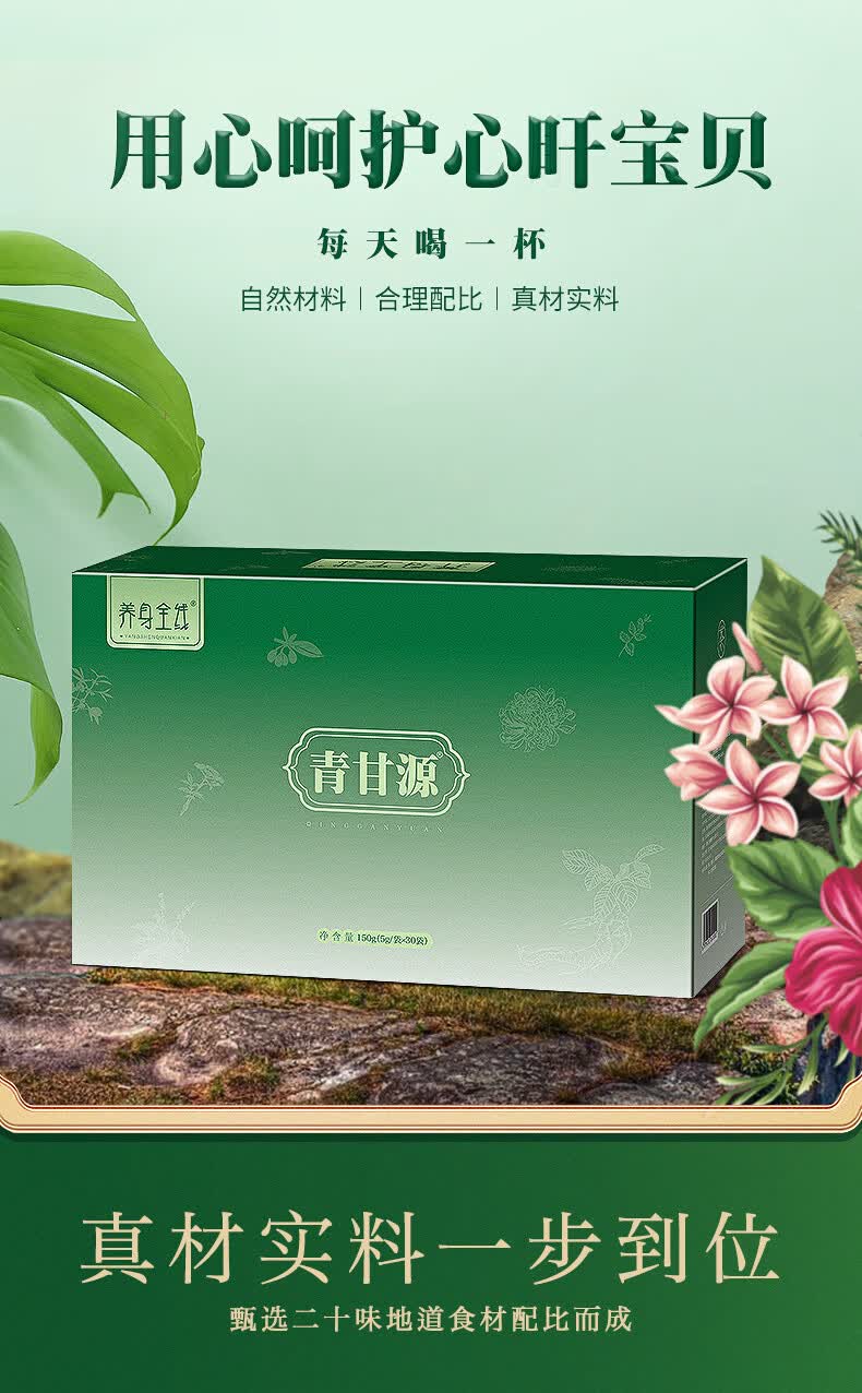 青甘源一盒装养身全线肝养生清甘护菊花决明子一盒体验装