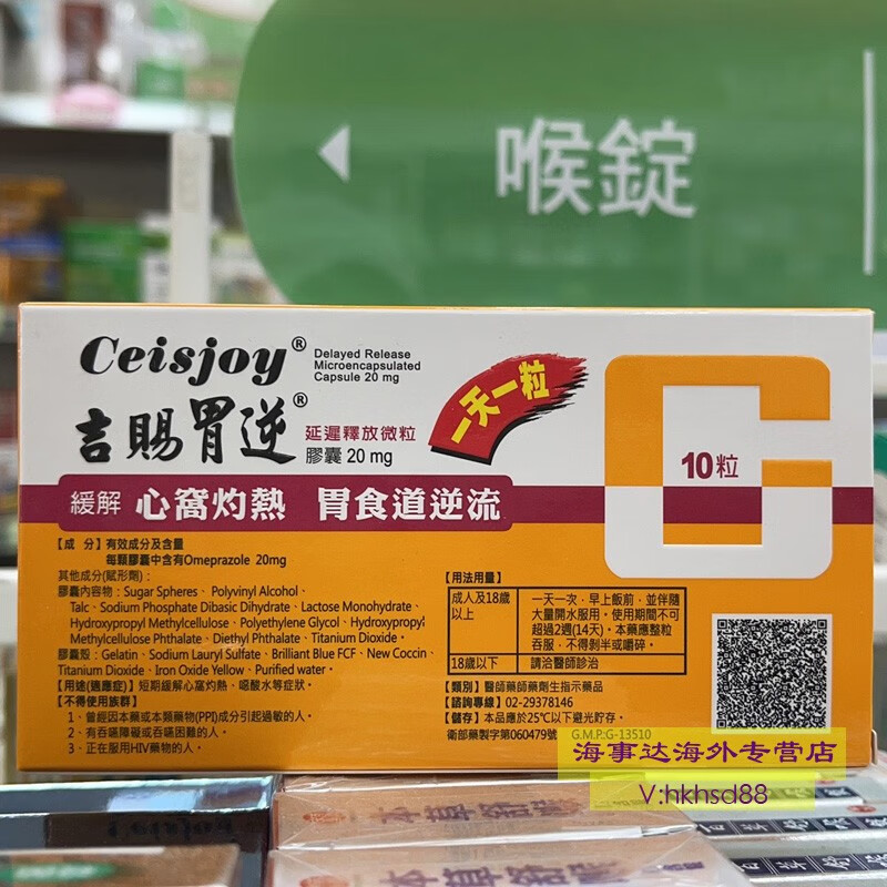 hk台湾直邮吉胃福适凝胶20gx4入盒胃胃酸过多消化不良胃灼热avamys吉
