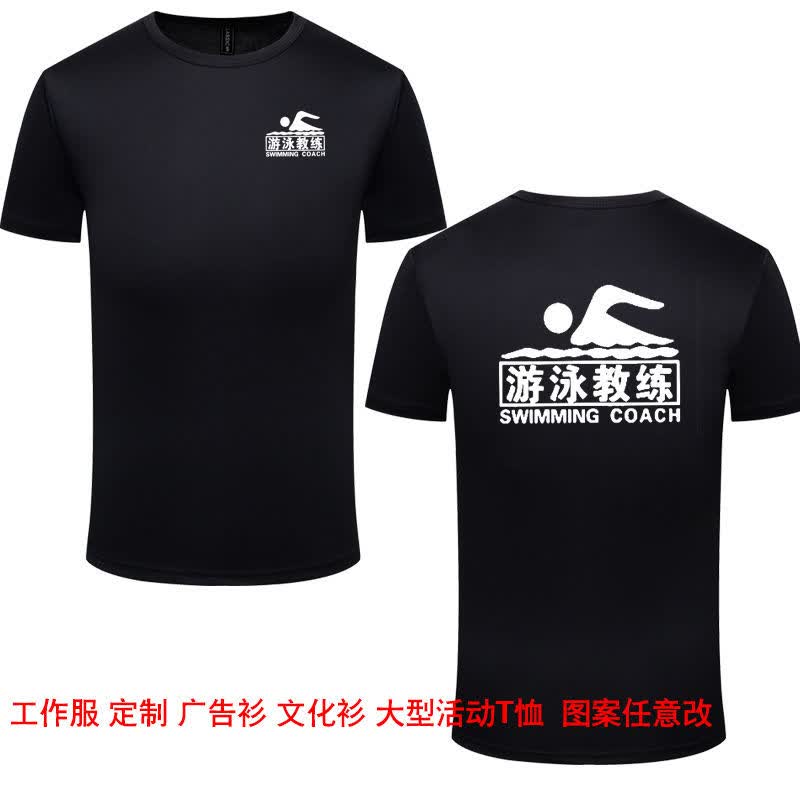 游泳馆教练工作服速干游泳教练工作服t恤定制速干衣救生员私人教练桔