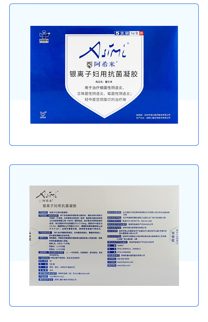 阿希米 银离子妇用抗菌凝胶5支妇科炎症药凝胶痒去异味阴道用药宫颈