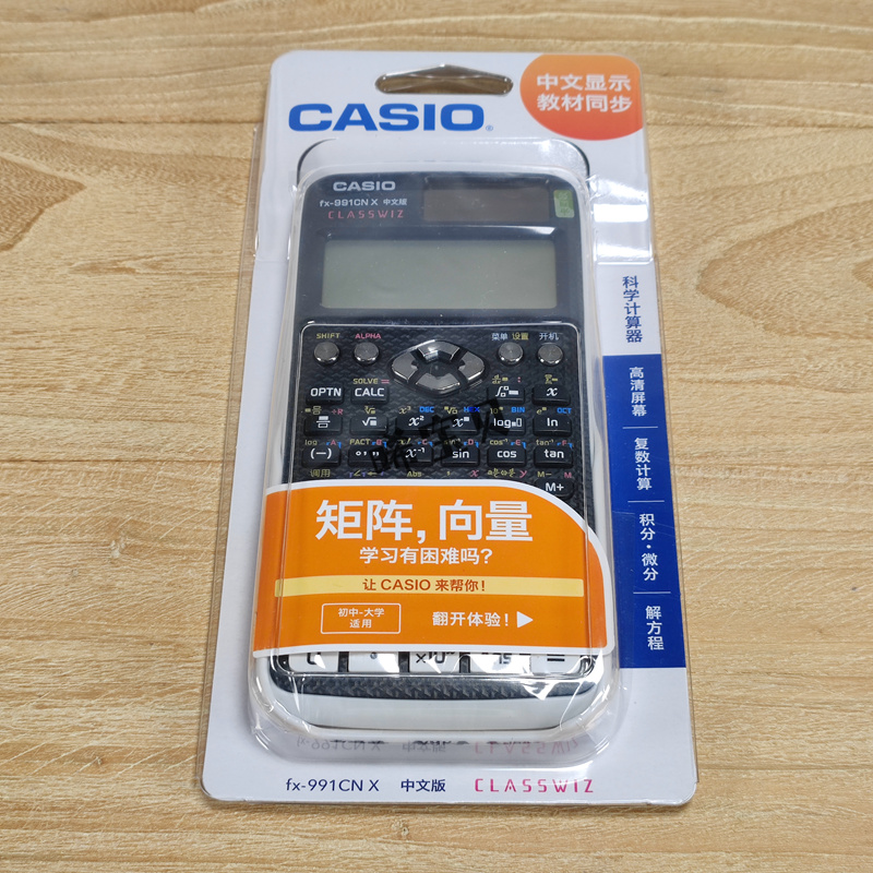 卡西欧(casio) fx-991cn x中文科学函数计算器计算机高中大学考试fx