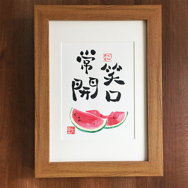 【西瓜】 笑口常开 8寸(可挂可摆)相框