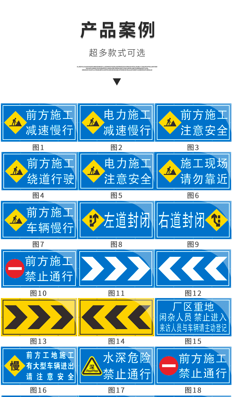 前方施工車輛請繞行施工現場閒人免進消防通道禁止通行幼兒出入車輛慢