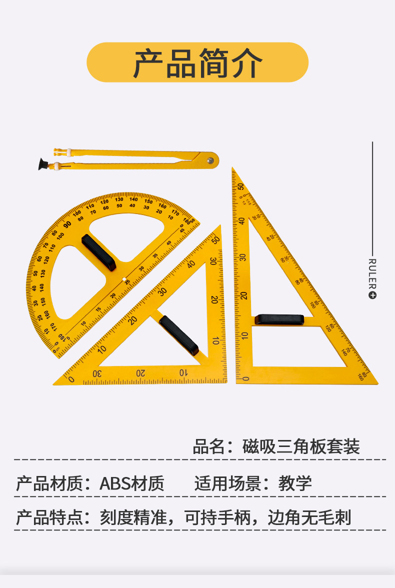 教学三角板教师用教具尺子三角尺数学教学用具用尺圆规直尺套装白板