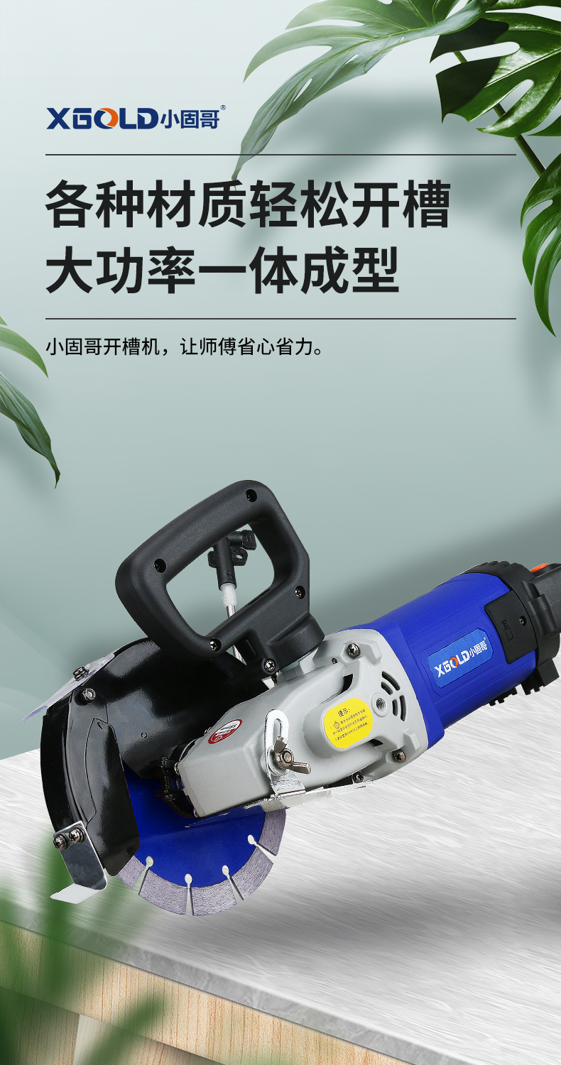 小固哥单片开槽机混凝土开槽机水电安装工具开槽机无尘切割机开线盒