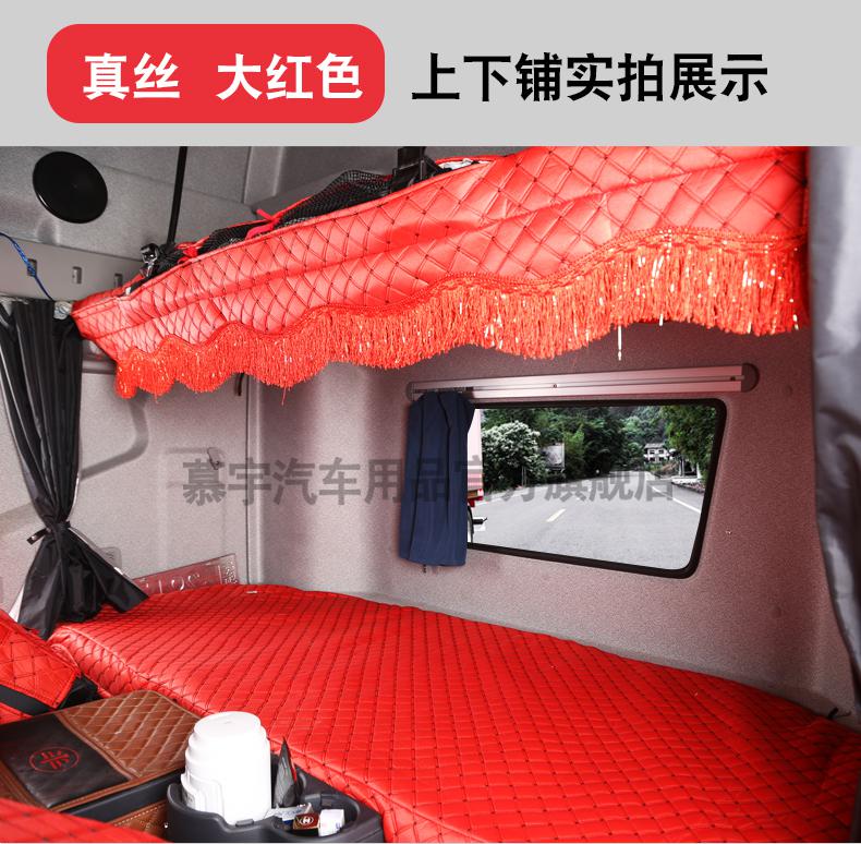 慕宇 重汽汕德卡c7h卧铺套 汕德卡g7h专用卧铺垫子卡车大货车驾驶室