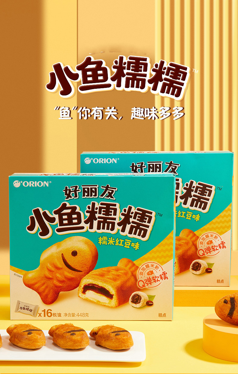 糯派16枚小鱼糯糯夹心蛋糕早餐面包下午茶办公室休闲零食好吃丽友