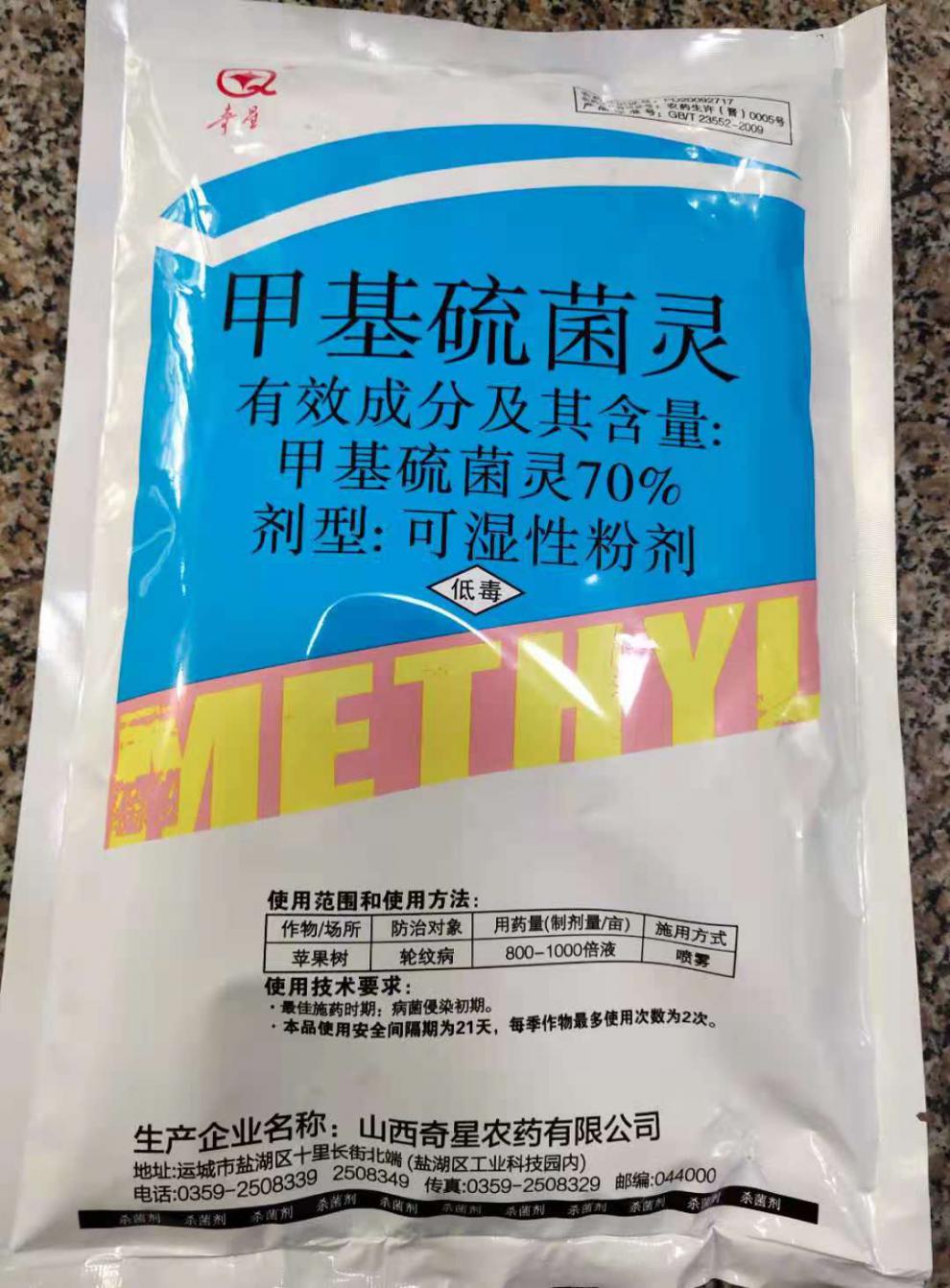 70%甲基硫菌灵花卉果树蔬菜通用白粉病黑斑病大田病菌农药杀菌剂 1000