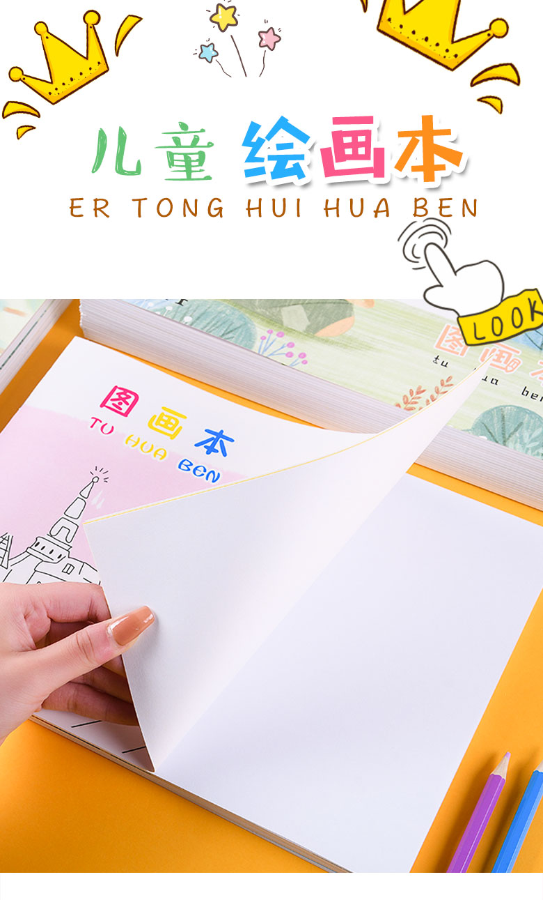 图画本素描本绘画本a4画画本小学生b5幼儿园空白美术纸一年级a4涂鸦