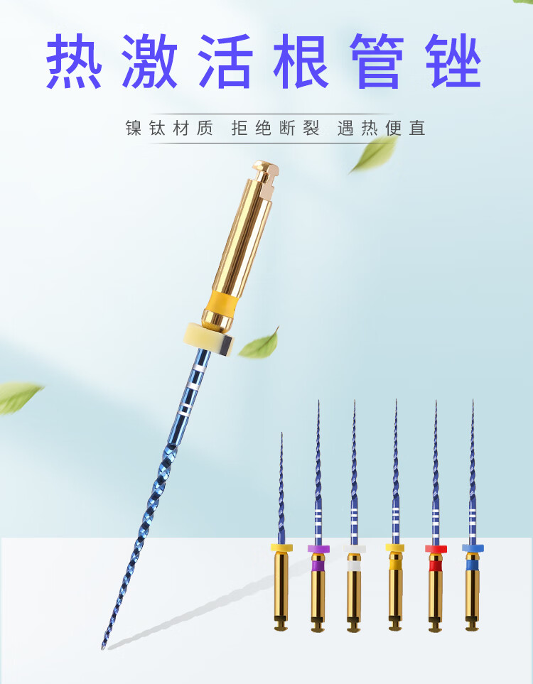 牙科机用镍钛口腔根管扩大针热激活锉机扩牙科器材口腔登士柏系统25mm