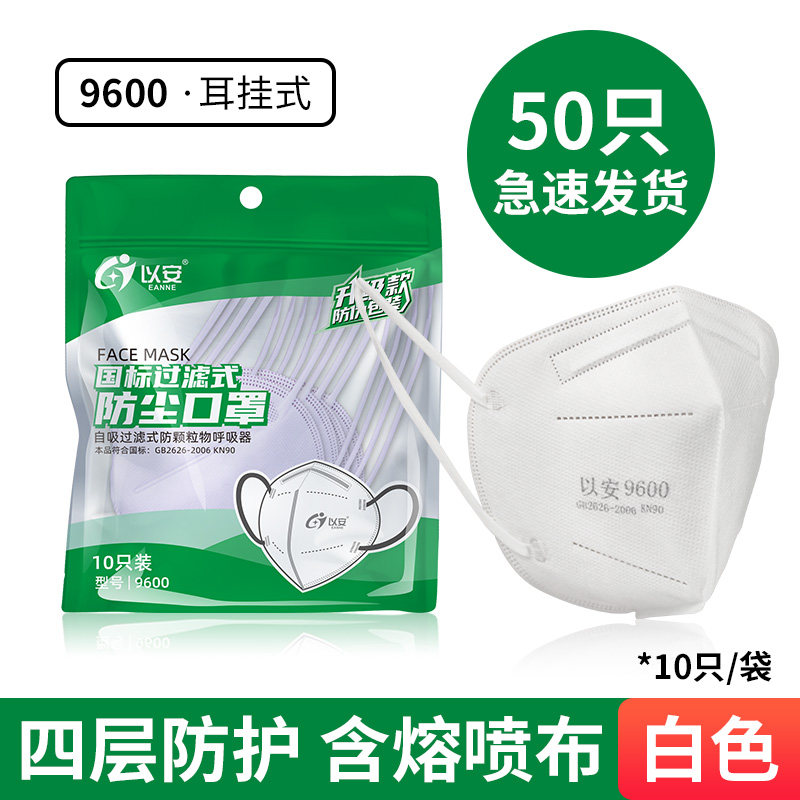 以安kn90一次性防尘口罩工业灰粉尘打磨工喷漆煤矿焊接专用口鼻罩山姆