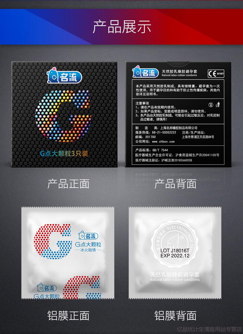 名流避孕套 凸点大颗粒3只装安全套成人情趣计生用品饱满大颗粒加倍