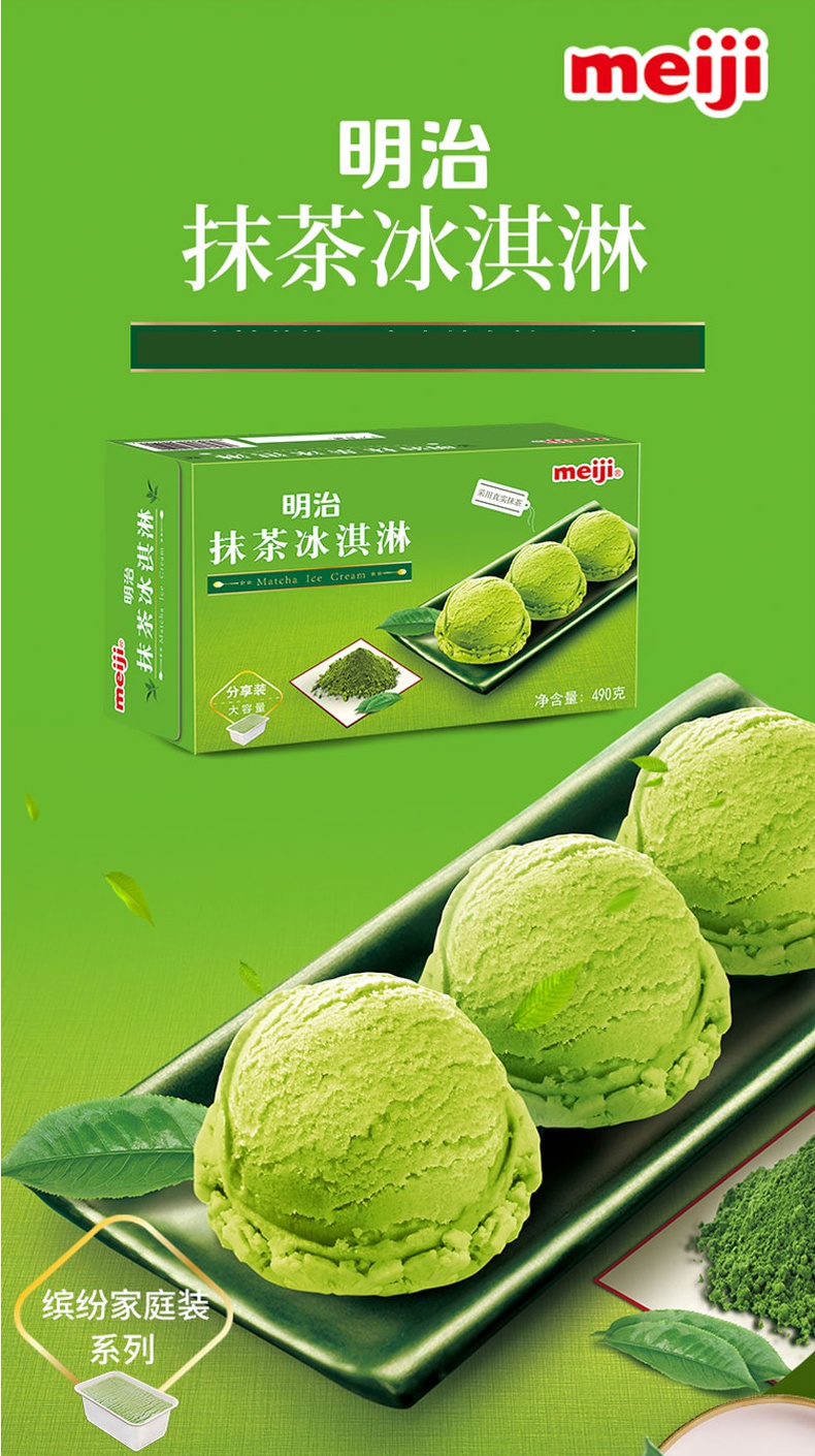 明治meiji抹茶味雪糕家庭装桶装冰淇淋490g挖球冰淇凌抹茶味490g1盒