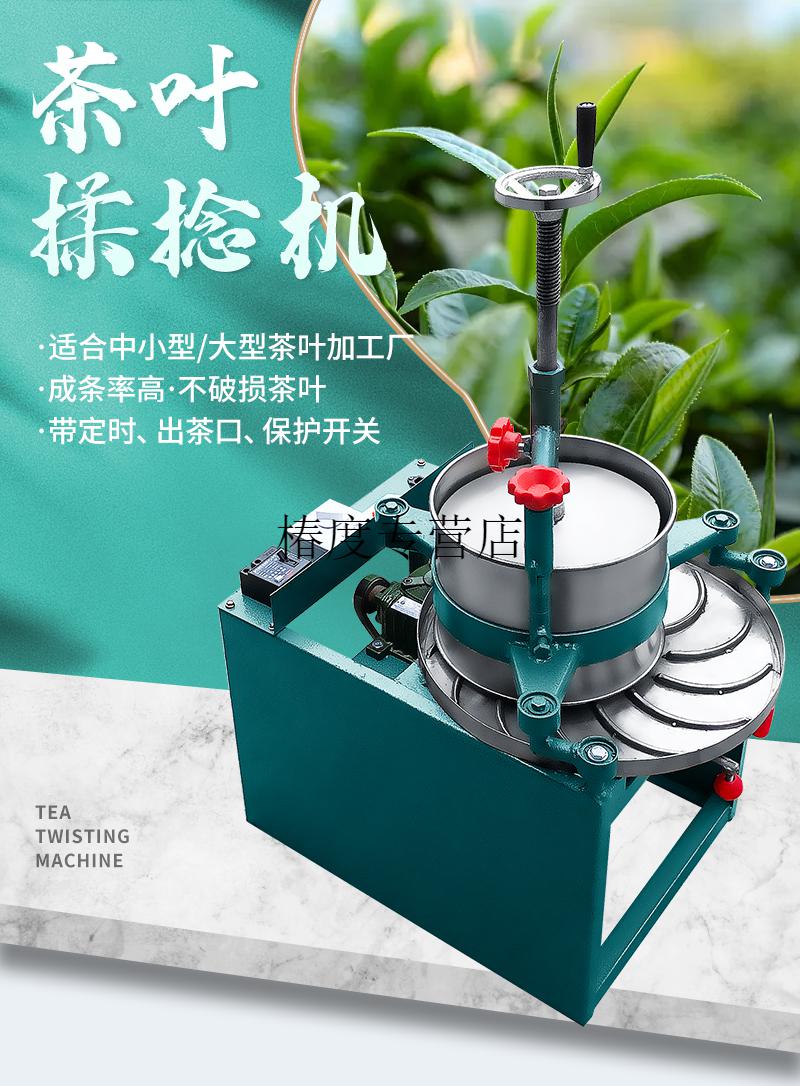 揉茶机茶叶揉捻机小型家用电动炒茶机茶叶加工机器全自动制茶设备持之