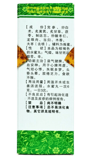 瑞华 归脾丸 200s 水蜜丸 益气 养血安神 气短心悸 头昏头晕 肢倦乏力