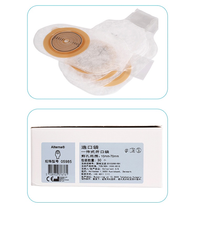 康乐保coloplast特舒02833二件式造口袋平面底盘造口护理用品5片盒特