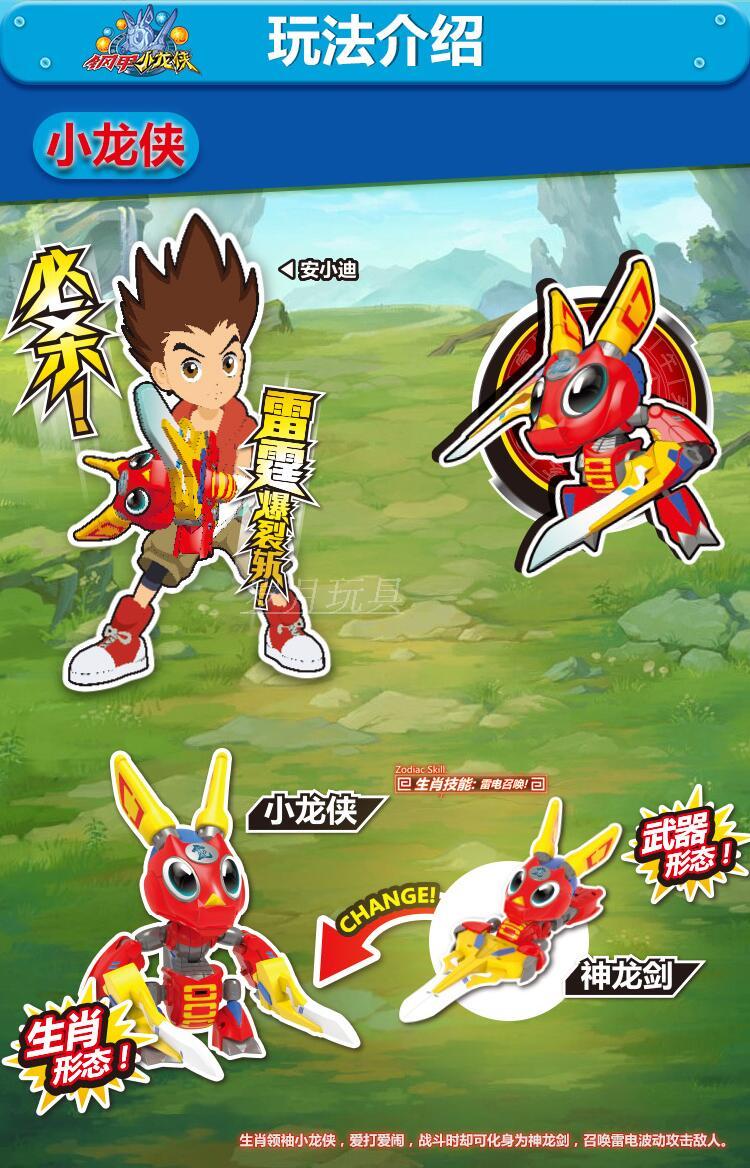 钢甲小龙侠三宝刚甲钢铁小龙虾神龙剑十二生肖战士玩具豪华版旋风马中