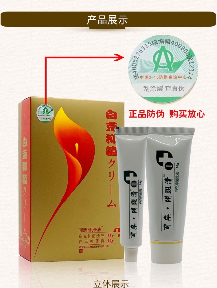 植肤秀可奈阴斑清外阴女白斑萎缩营养不良妇科骚痒止痒膏发白私处干裂