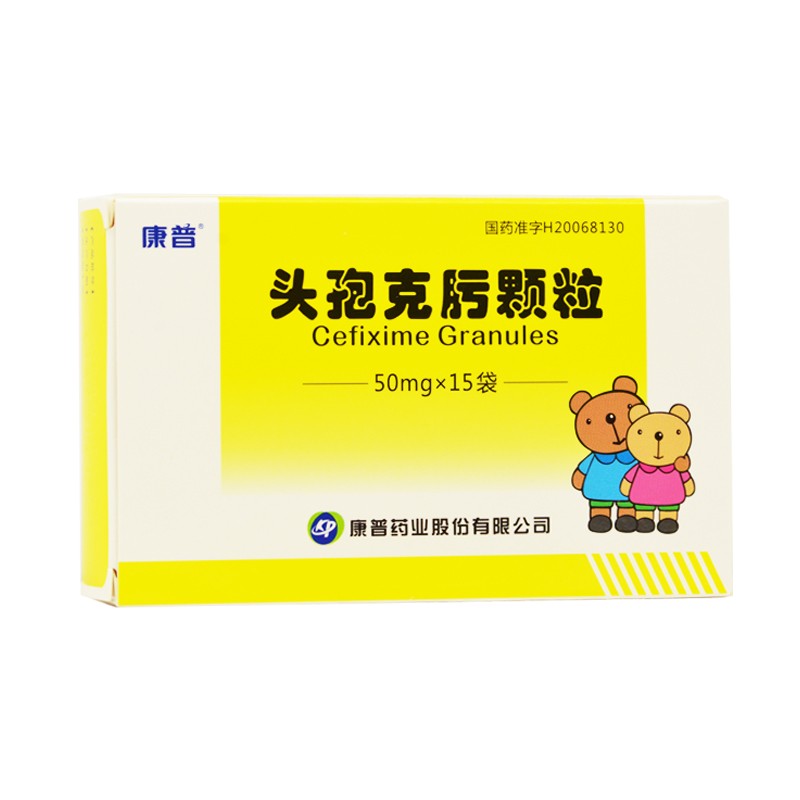 康普 头孢克肟颗粒 50mg*15袋 呼吸系统感染皮肤软组织感染流行性感冒