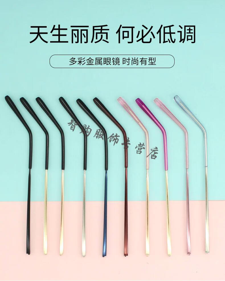 京选臻品近视眼镜腿金属眼镜腿配件单牙1mm男女眼镜框支架眼睛脚腿一