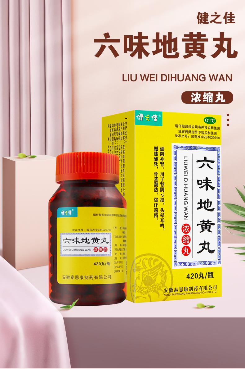 健之佳六味地黃丸濃縮丸420丸瓶滋陰補腎腎陰虧損腰膝痠軟頭暈耳鳴