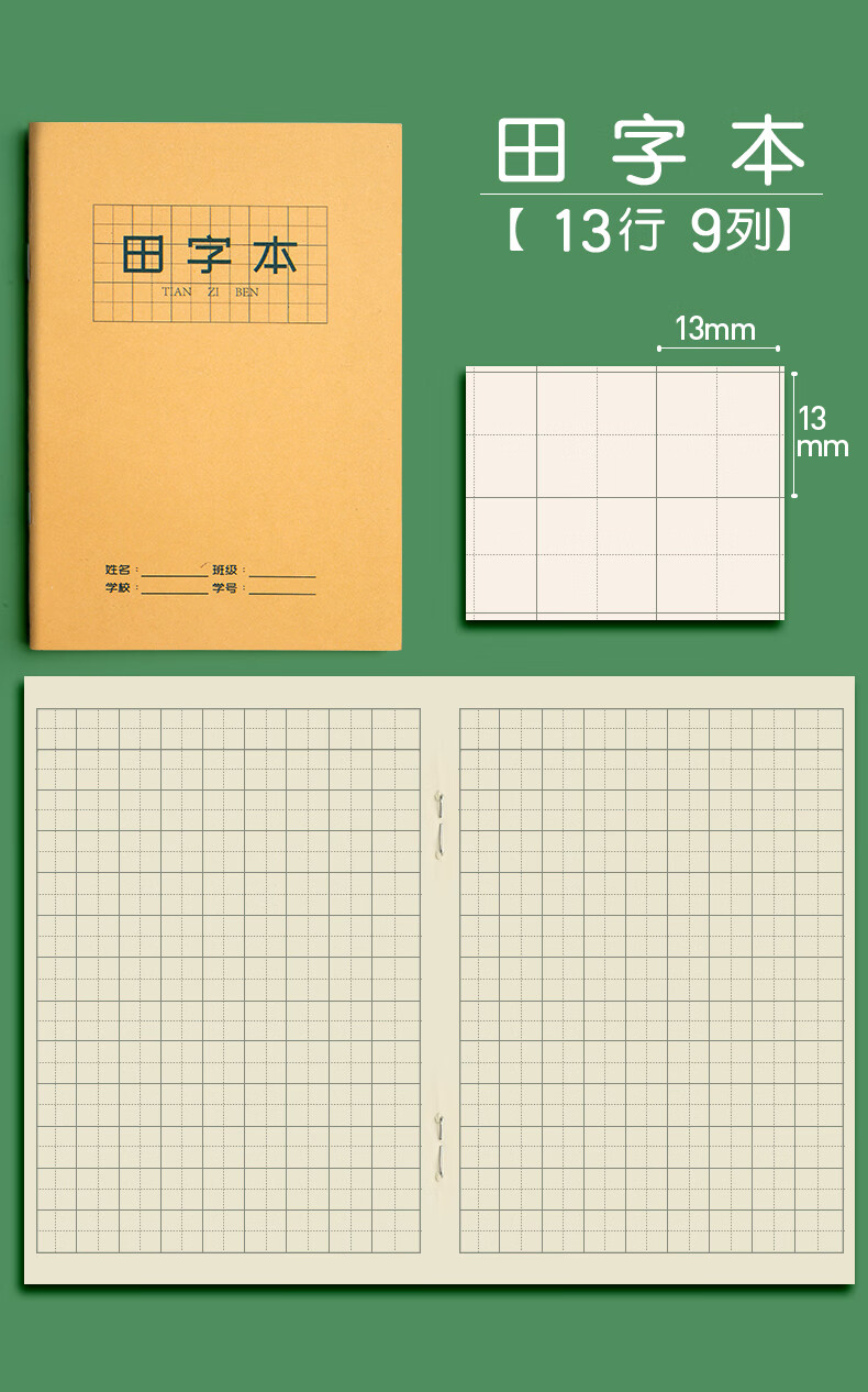 仓梵 仓梵小学生田字格本作业本拼音全国标准二年级田字簿田格数学