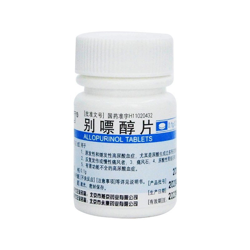 燕京 别嘌醇片 01g*20片 用于高尿酸血症 痛风 1盒装