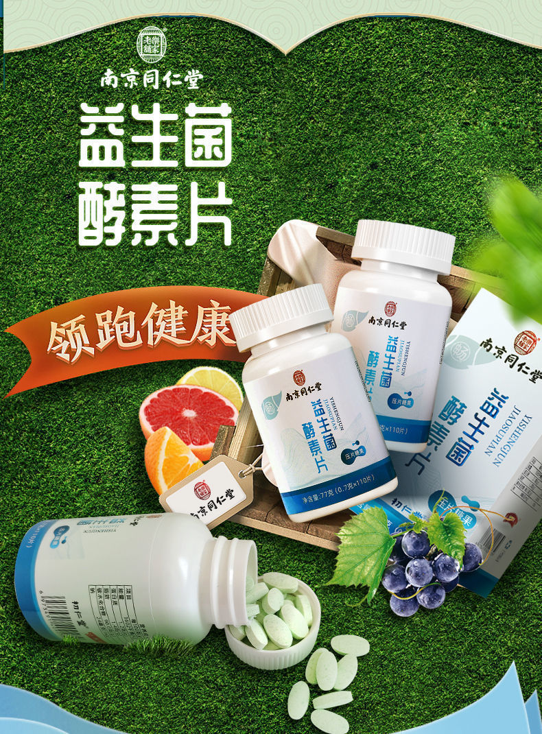 益生菌酵素片咀嚼食用压片糖果 乐家老铺益生菌酵素片2瓶 77g(0.