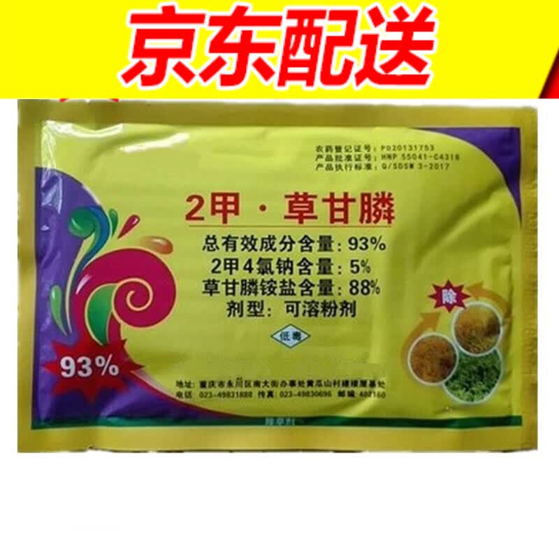 932甲草甘膦二甲草甘膦草甘磷除草剂烂根杂草粉剂80g100袋