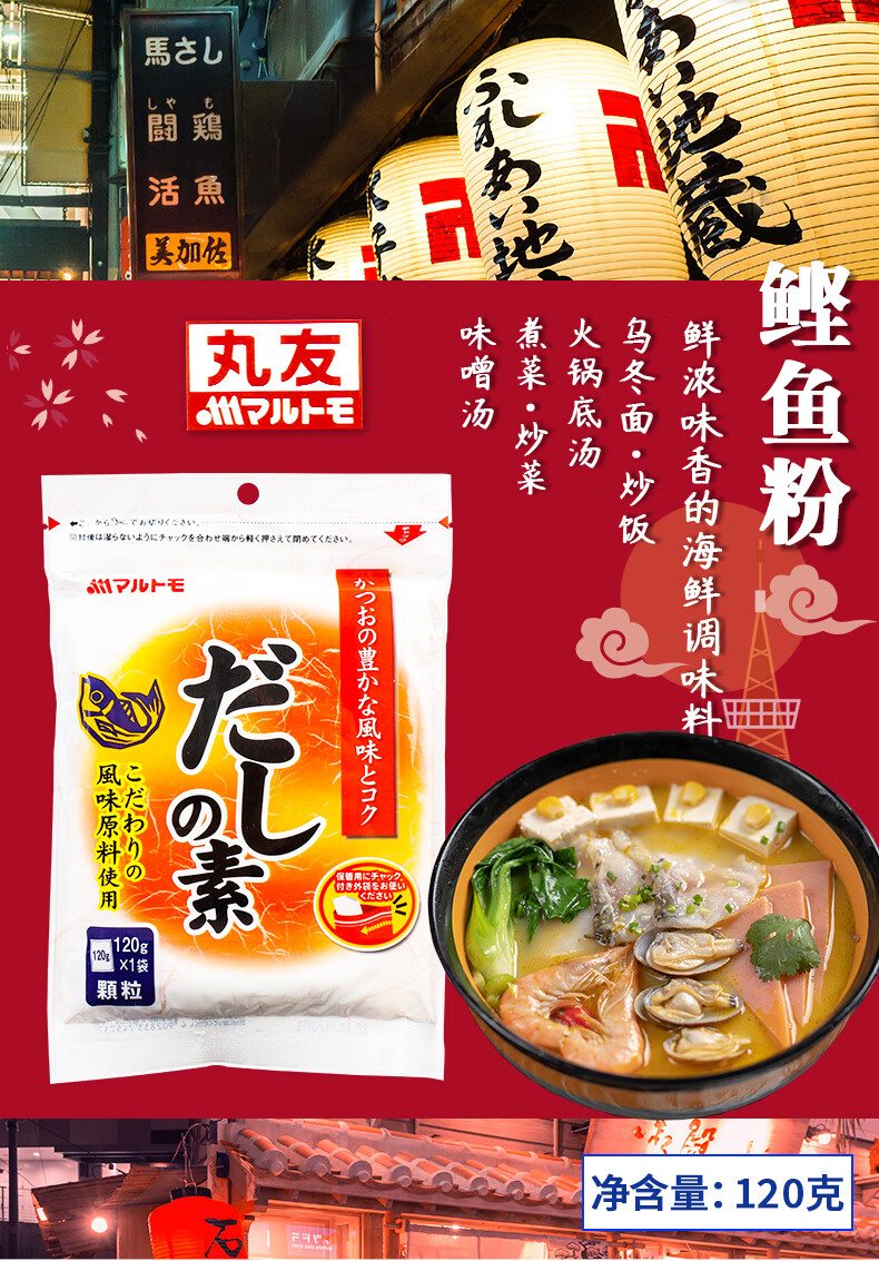 日本进口鲣鱼粉120g 日式高汤关东煮料理木鱼精调料出汁粉鱼素 120g