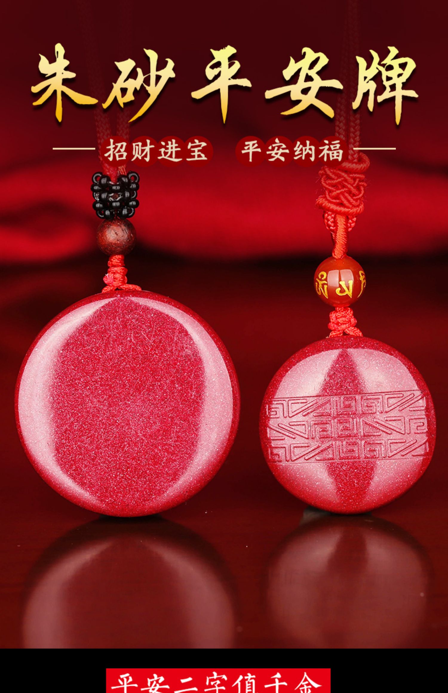 朱砂圆形无事牌吊坠本命年平安无事牌男女紫金砂平安扣护身符挂件