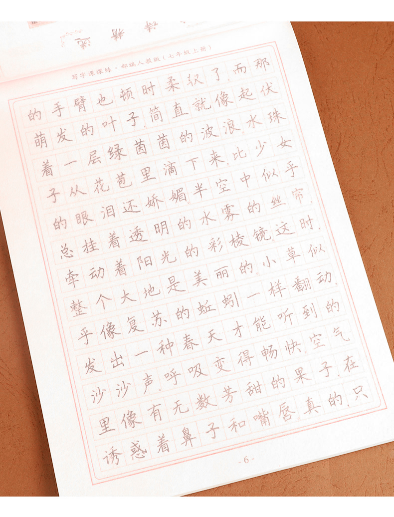 七年级上下册同步字帖人教版初中生语文练字帖正楷硬笔书法练字写字本