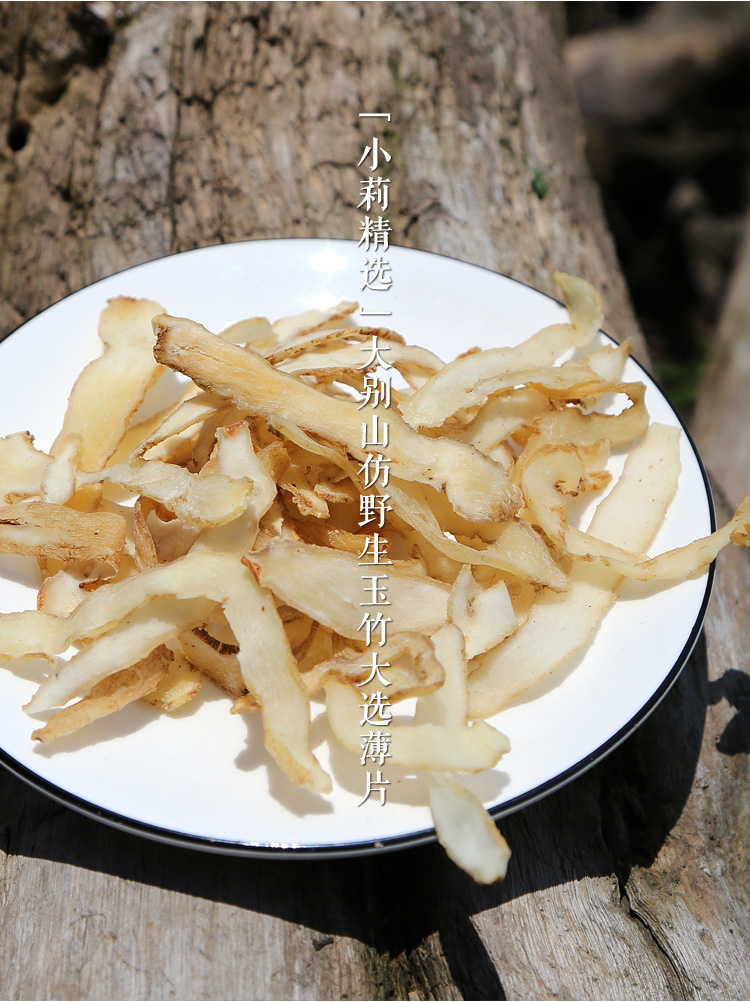 100g中药材玉竹野生玉竹根新鲜玉竹干条玉竹片另沙参麦冬山参黄精