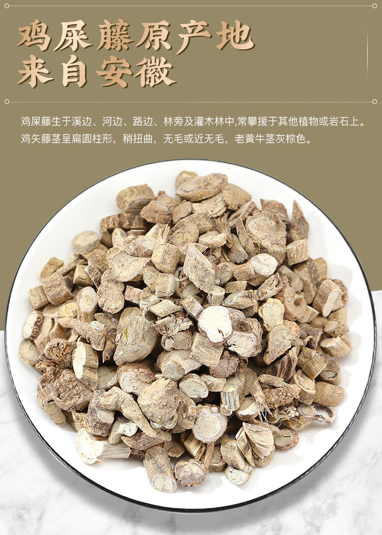 鸡屎藤中药材500g新鲜鸡矢藤鸡失藤鸡屎藤根【图片 价格 品牌 报价】