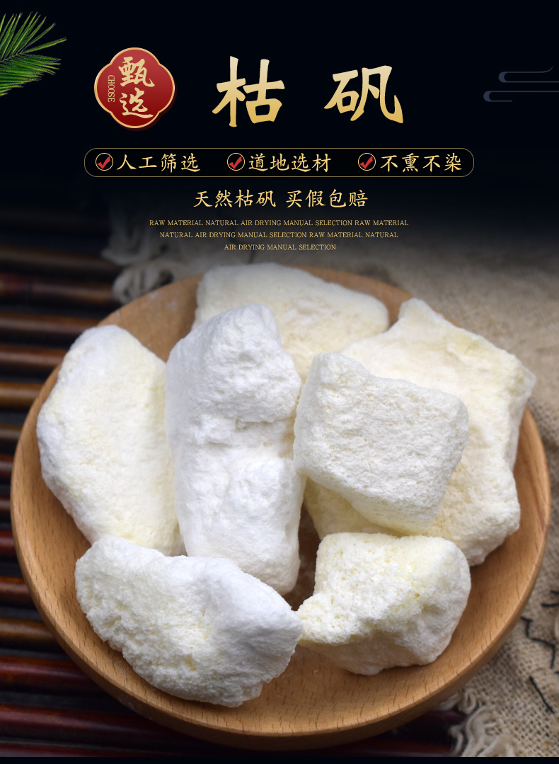 枯矾中药材天然枯矾500g克煅白矾炙铵矾煅明矾新货可磨枯矾粉内廷上用