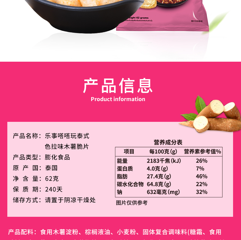 春季促销泰国进口嗒嗒玩泰式色拉味木薯脆片62g新老包装随机发货酥脆