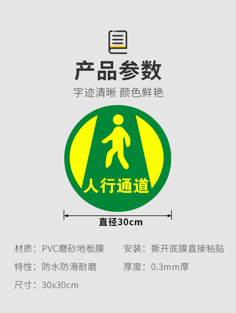 圆形地贴地面标识贴人行通道访客陪同物流通道保持通道畅通温馨提示