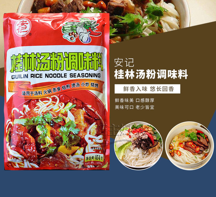 安記桂林湯粉調味料 桂林米粉湯料 米粉 麵食調味料454克*20袋/箱