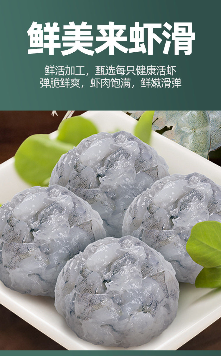 展志曼智鲜美来虾滑150g*3新鲜虾丸食材豆捞丸子火锅配菜商用批发 鲜