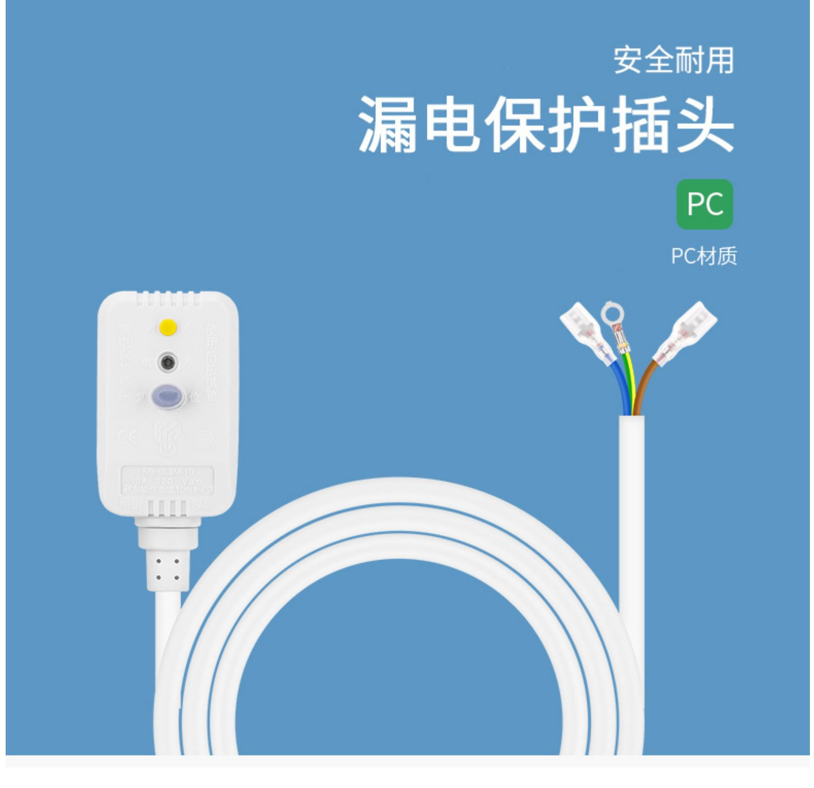 漏电保护器电热水器插头10a/16a空调带电源线家用开关 nb-bl3m-10总长