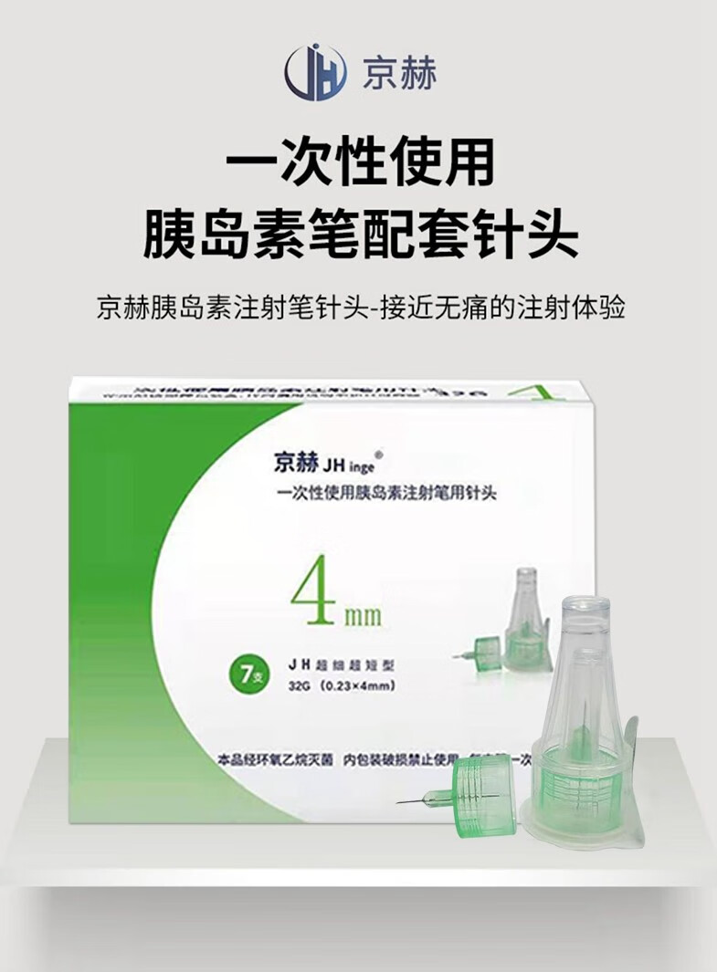 京赫一次性胰岛素注射笔针头诺和针46mm低痛家用糖尿病通用款35支5mm5
