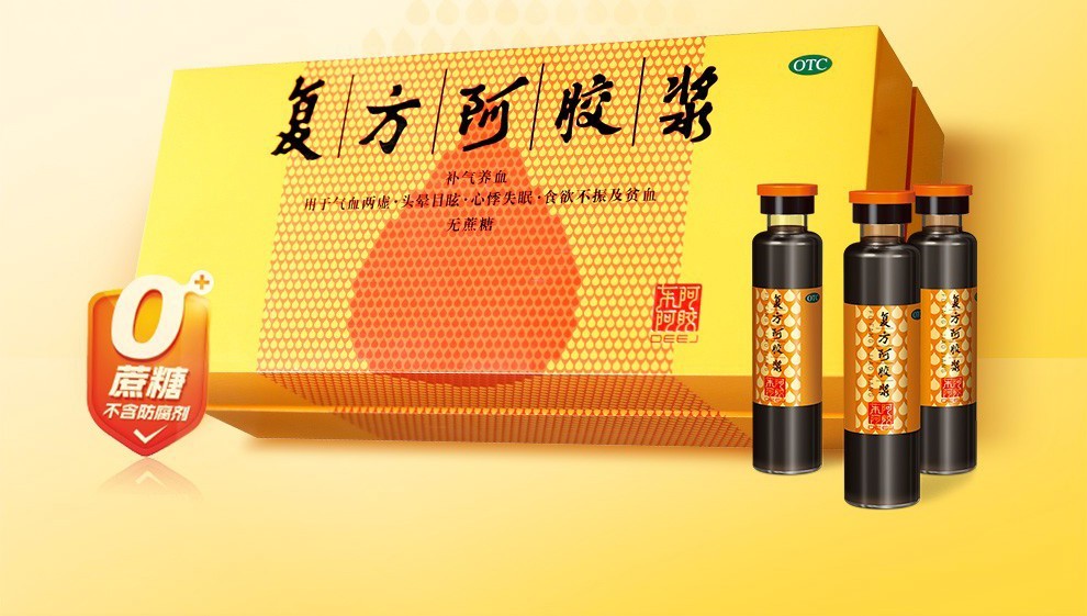 东阿阿胶 复方阿胶浆20ml*48支 补气养血 1盒装