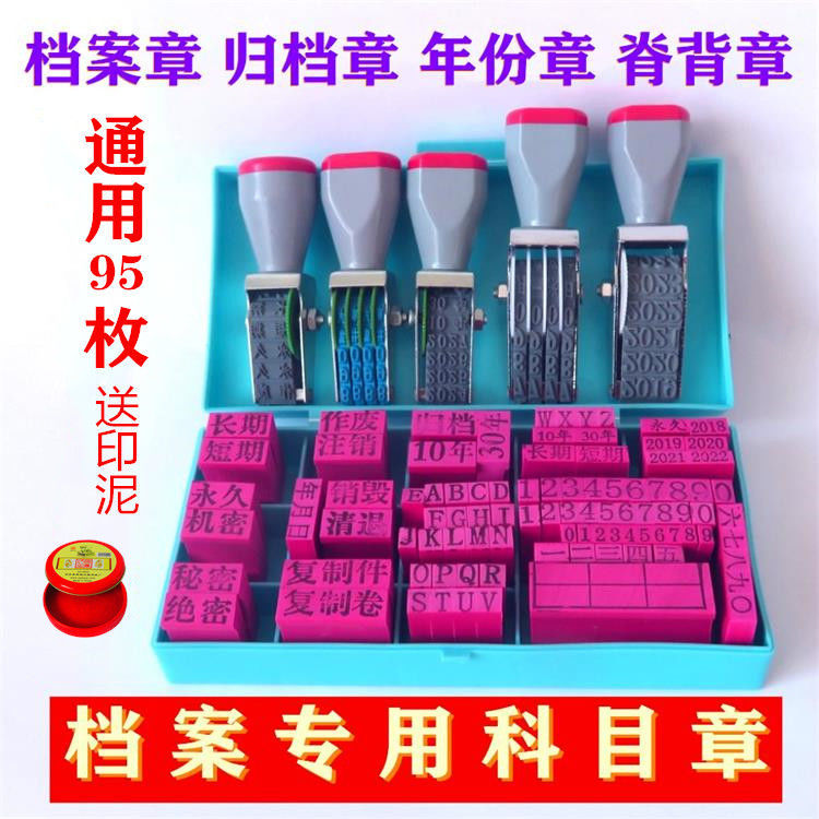 坤洛檔案專用科目章章幹部人事文書檔案歸檔章編號年號章頁碼章密封章