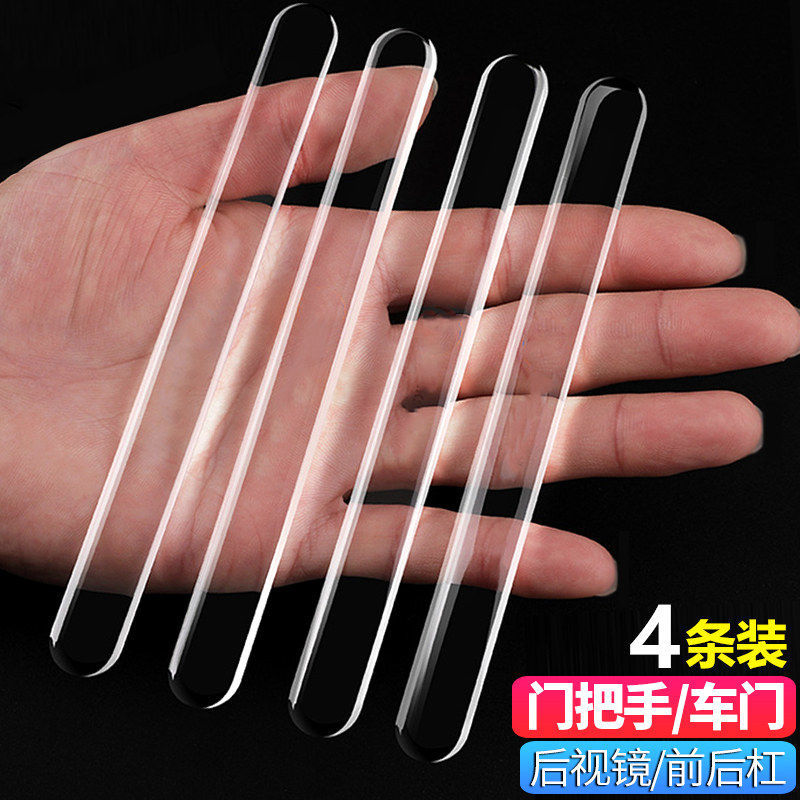 蹭防刮条车门边防撞贴防刮条通用汽车装饰用品宝马m门把手车门边8条装